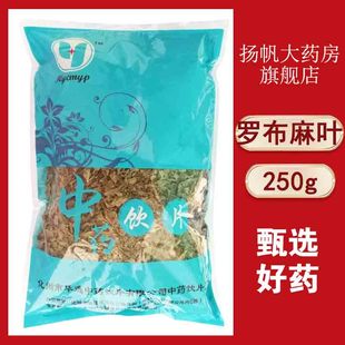 罗布麻叶 华逸中药饮片正品精选无硫官方旗舰店清热利水