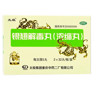 太极 银翘解毒丸0.15g*64丸咳嗽头痛 咽喉疼痛口干