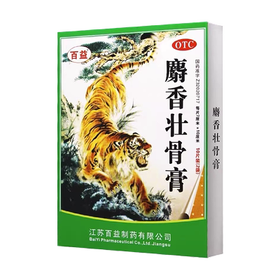 百益麝香壮骨膏10片腰痛贴膏镇痛消炎风湿痛扭伤腰肌劳损老虎药膏