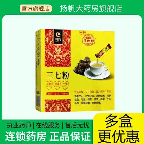 三七粉1g/袋*10袋/盒正品官方旗舰店中药材云南超细粉田七粉