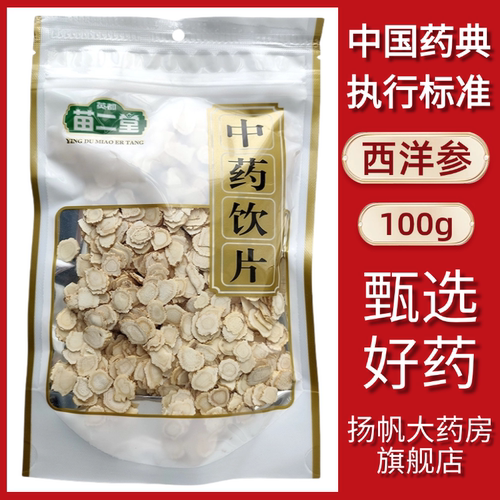 英都苗二堂/西洋参100g官方旗舰店正品无杂质泡茶泡水精选中药材