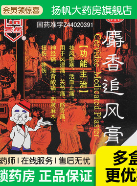 吉民 麝香追风膏6贴/盒  官方正品旗舰店