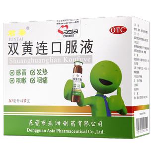 君泰双黄连口服液10支发热感冒咽喉疼痛咳嗽清热解毒