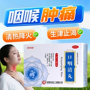 昆中药口咽清丸阮氏上清丸16袋清热降火生津止渴咽喉肿痛口疮口干