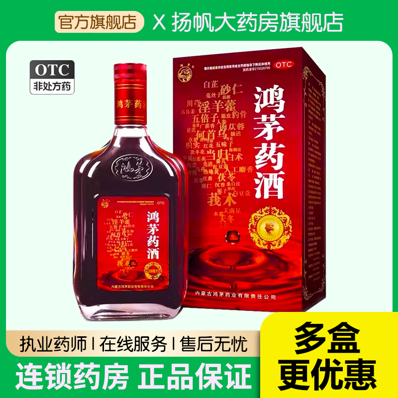 500ml鸿茅药酒通络风湿骨痛舒筋活血关节肿痛肾亏腰软补气腰酸