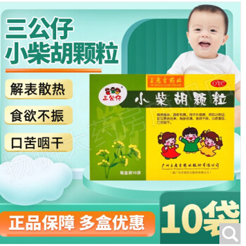 【三公仔】小柴胡颗粒10g*10袋/盒