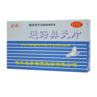 龙泰 通窍鼻炎片36片鼻塞流涕过敏性鼻炎鼻窦炎前额头痛宣肺通窍