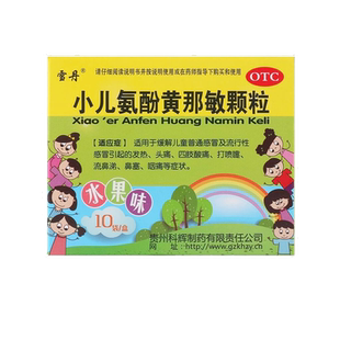 雪丹 小儿氨酚黄那敏颗粒(水果味) 10袋/盒