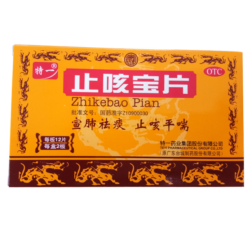 止咳宝片特一24片支气管咳嗽止咳化痰平喘治疗支气管