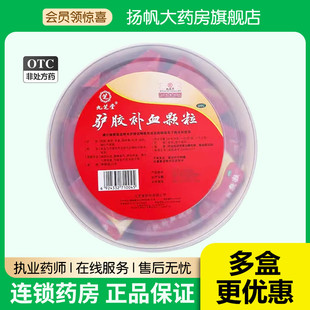 九芝堂驴胶补血颗粒30袋装阿胶补气养血女人 冲剂 正品