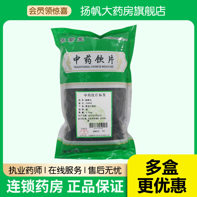 制草乌  250g/包   康和中药科技