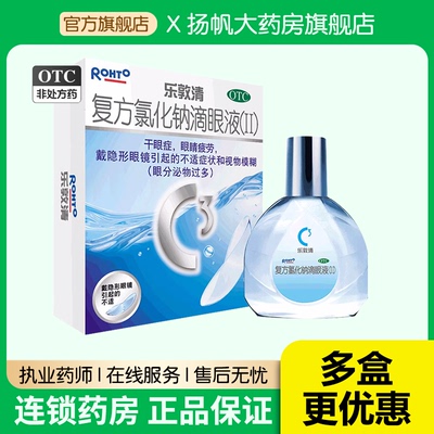 【乐敦清】复方氯化钠滴眼液(Ⅱ)13ml*1瓶/盒