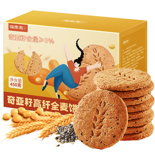 福东海奇亚籽纤全麦饼干450g五谷杂粮餐饼干营养粗粮饱腹纸老虎饼