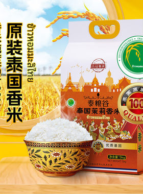 品冠膳食泰粮谷泰茉莉香米5kg真空装泰国原装进口香米纯度高香米