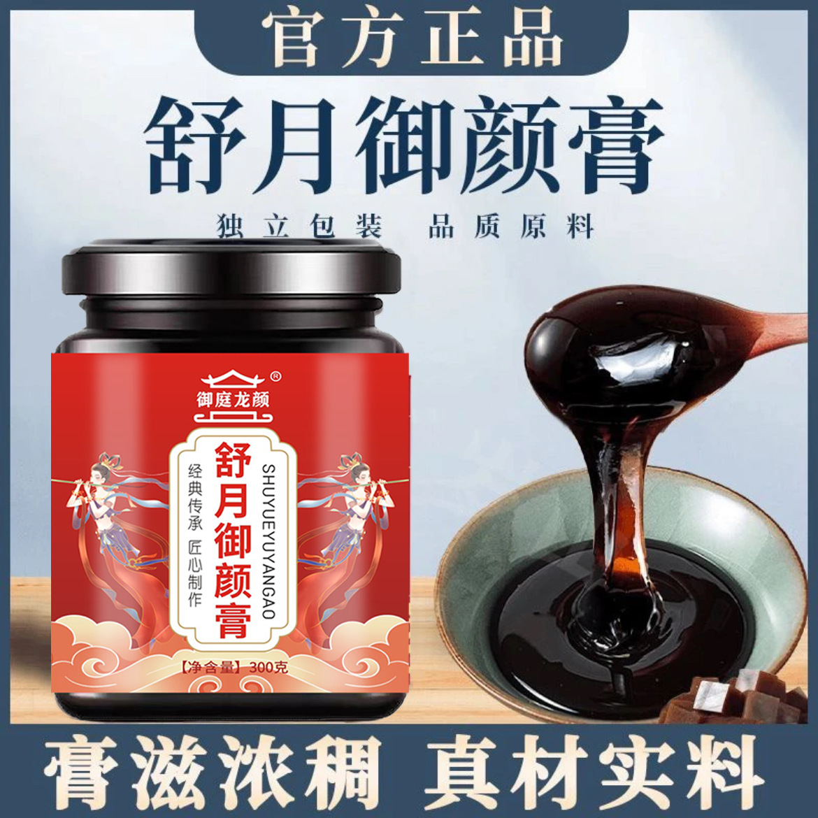 御庭龙颜舒月玉颜膏 瓶装300g