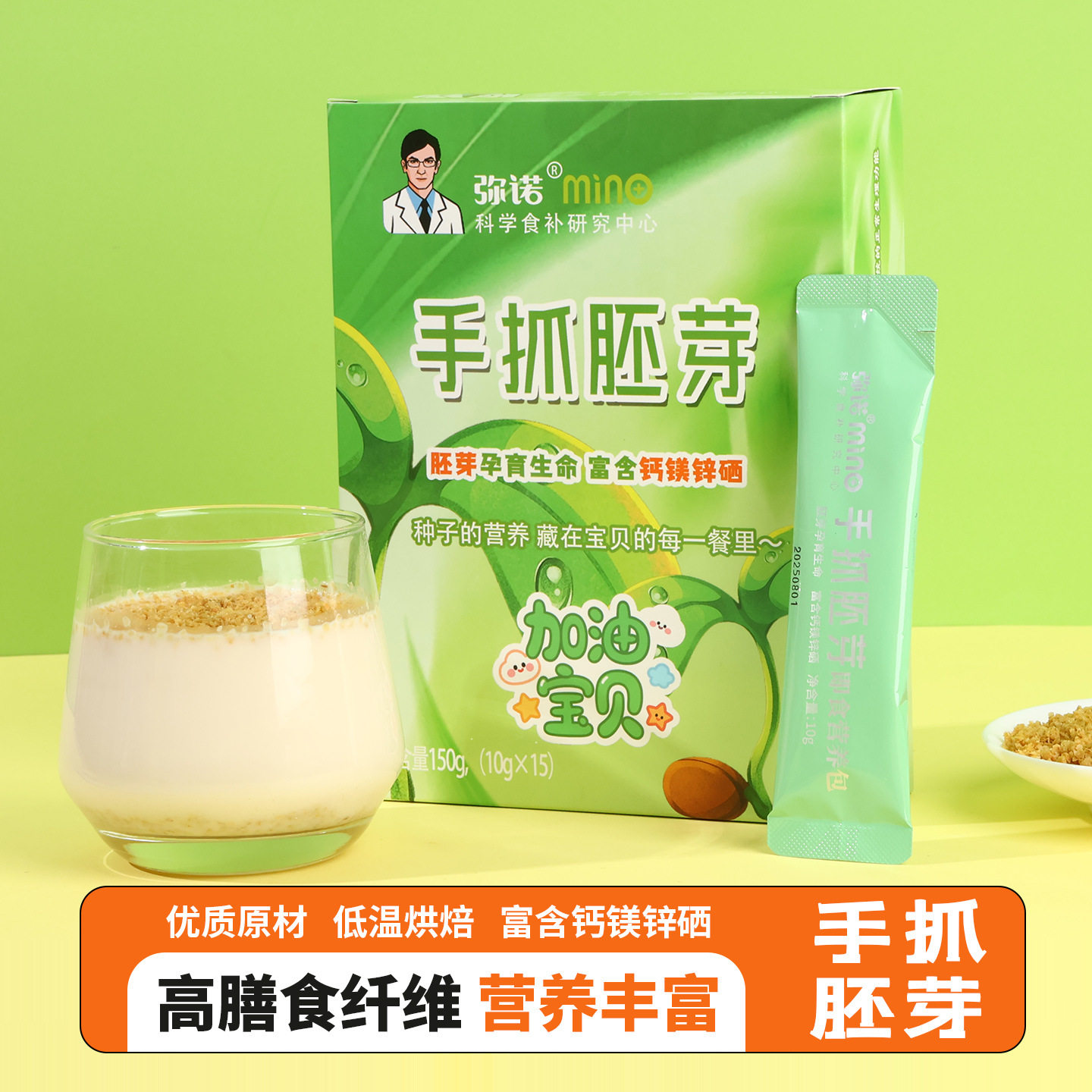 弥诺手抓胚芽150g(10gx15条)干湿两用鲜香酥脆富含钙镁锌硒代餐,咖啡/麦片/冲饮,代餐粉,淘宝优惠券,粉丝福利购,淘宝优惠卷