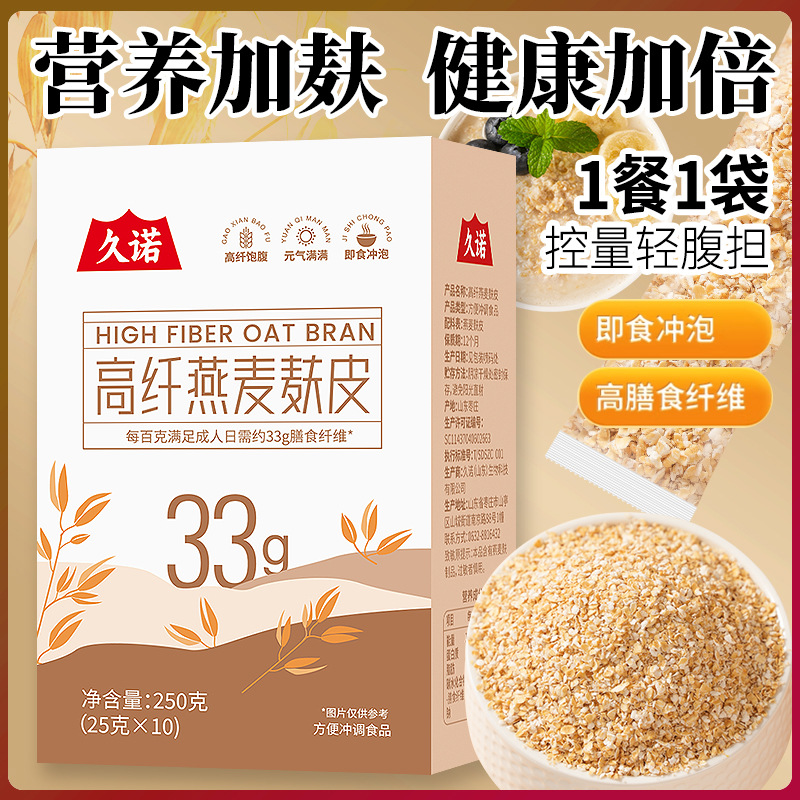 久诺便捷纤燕麦麸皮进口原料塑身营养早餐粉大燕麦粉餐餐250g3盒