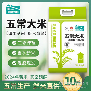 【田里乡间】五常大米 原粮稻花香2号新米东北大米正宗现磨5kg