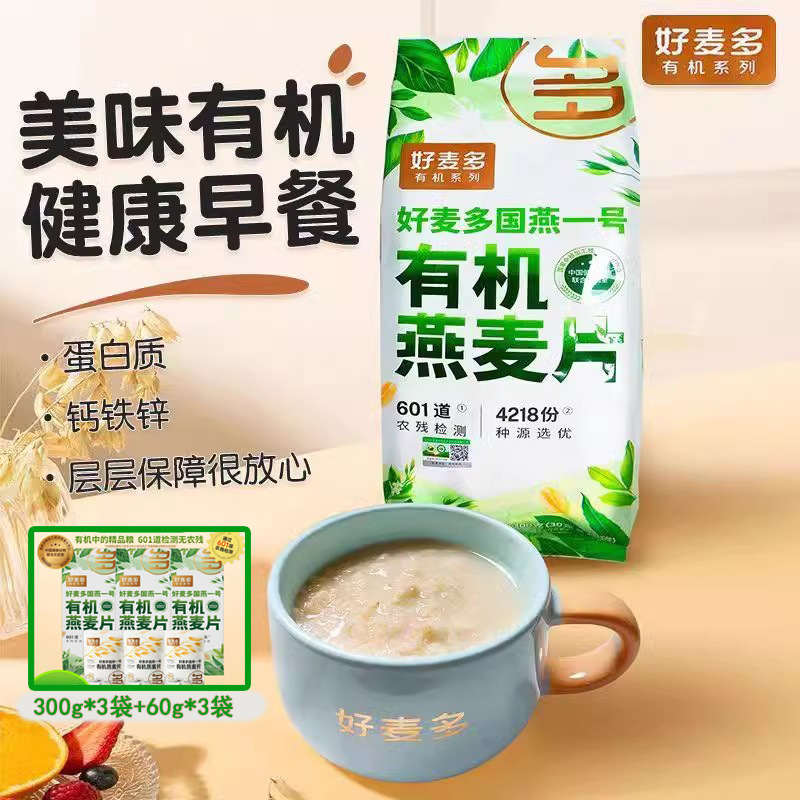 好麦多原味有机纯燕麦片 蛋白质0添加蔗糖冲饮早餐独立小包