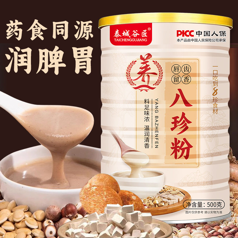 泰城谷匠八珍粉500克*2桶猴头菇芡实茯苓 白扁豆薏苡仁山药陈波