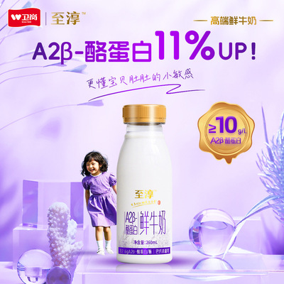 顺丰冷运 卫岗至淳A2β-酪蛋白鲜牛奶450ml*10瓶低温早餐奶冷藏鲜