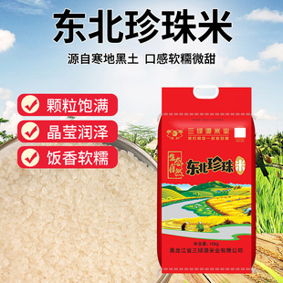 油汪汪东北珍珠米20斤装 特产大米袋装珍珠米 黑龙江大米桦川大米