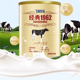 1962牛奶粉900g 飞鹤奶粉中老年成年钙多维成人补钙经典