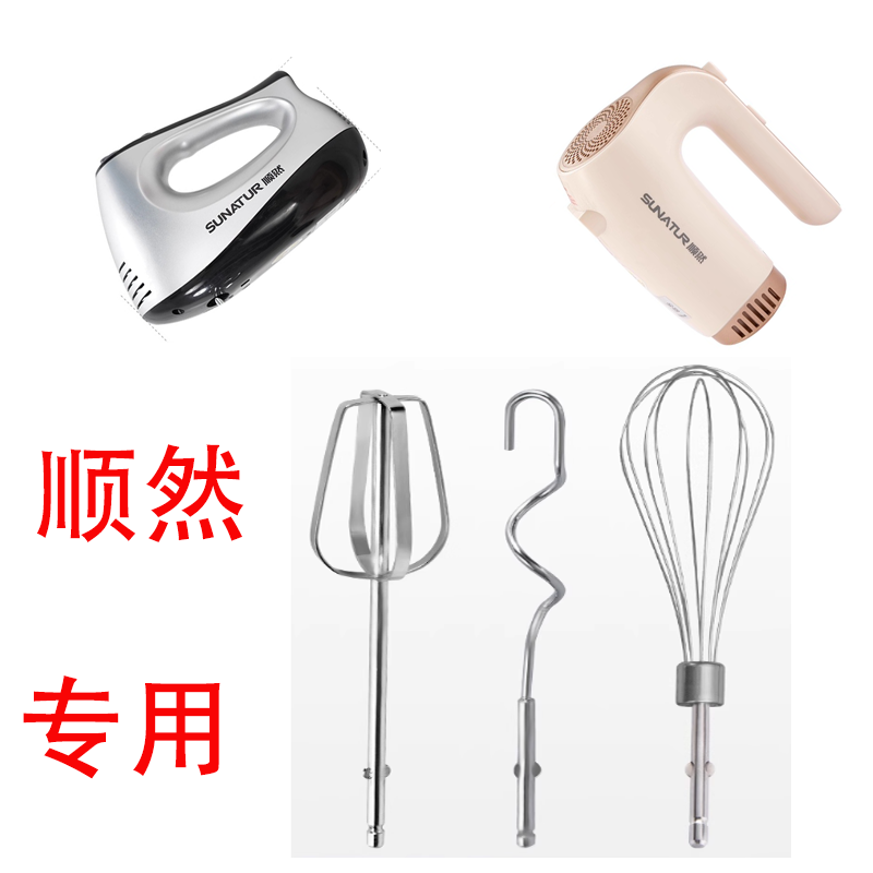 顺然打蛋器替换头搅拌棒不锈钢加长棒E-1052 SR-1830通用蛋糕打发