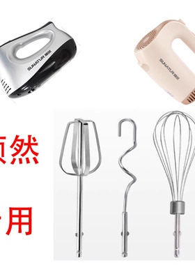 顺然打蛋器替换头搅拌棒不锈钢加长棒E-1052 SR-1830通用蛋糕打发