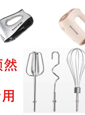 顺然打蛋器替换头搅拌棒不锈钢加长棒E-1052 SR-1830通用蛋糕打发