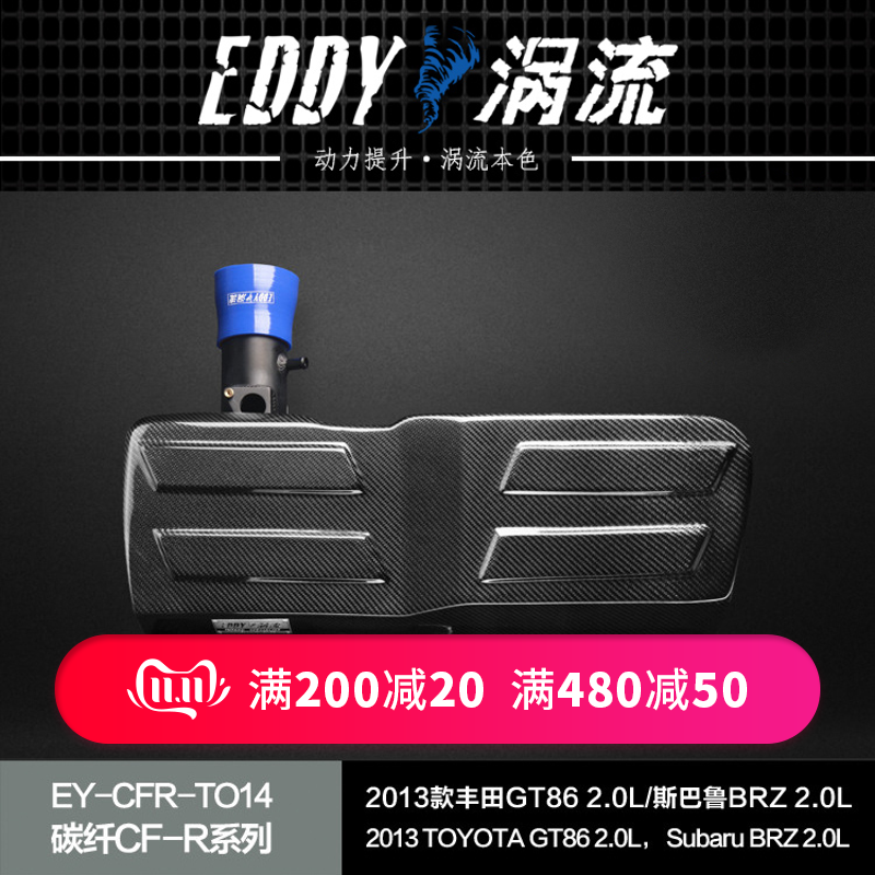 EDDY涡流碳纤风箱斯适配斯巴鲁BRZ 2.0L进气改装套件提升动力正品在类目 汽车/用品/配件/改装, 汽车改装, 全车改装套件中 - 来自Buy2taobao.com提供专业的淘宝代购服务