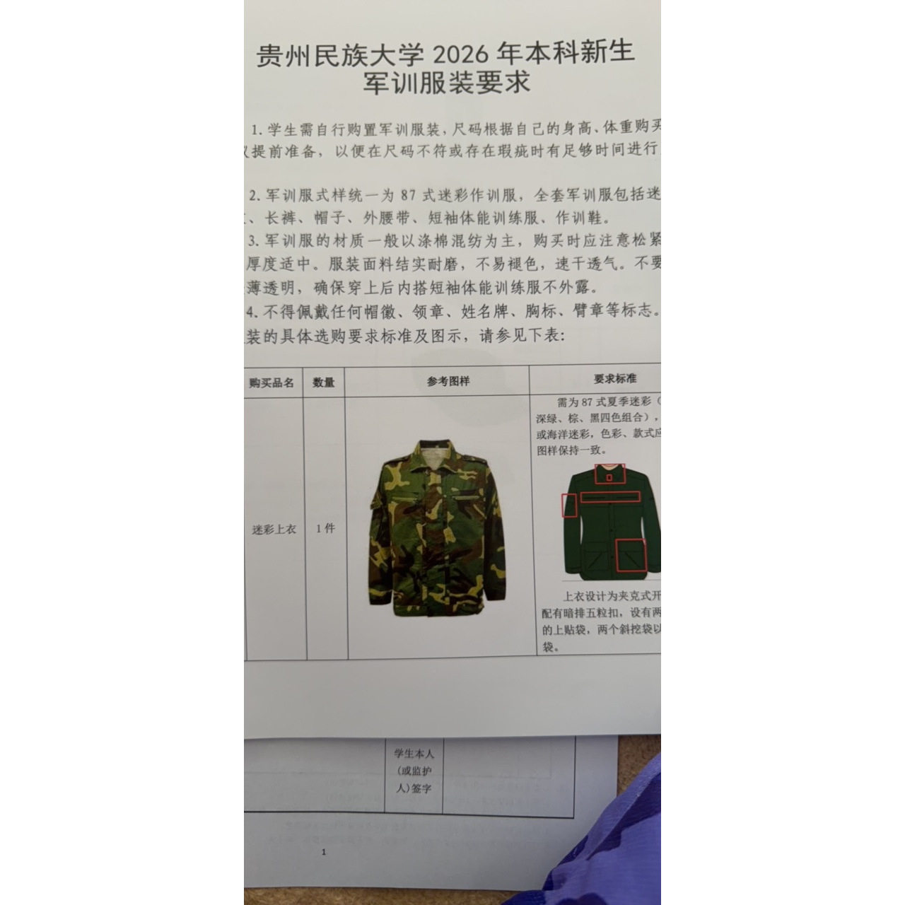 【贵州民族大学-军训服】87式作训外套/套装/野战