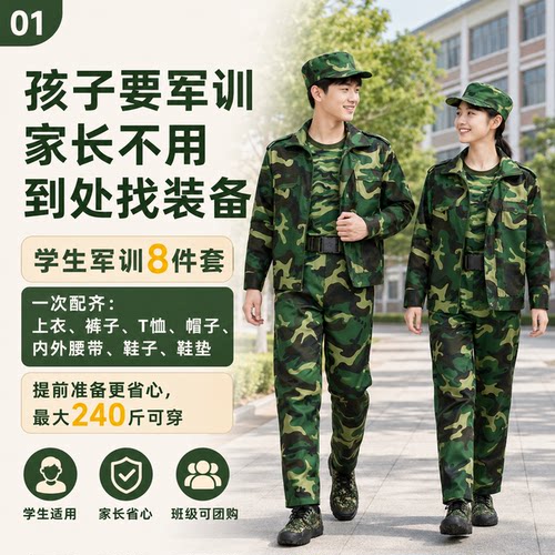【牡丹江医科大学-军训服】2026学生新生军训军训套装