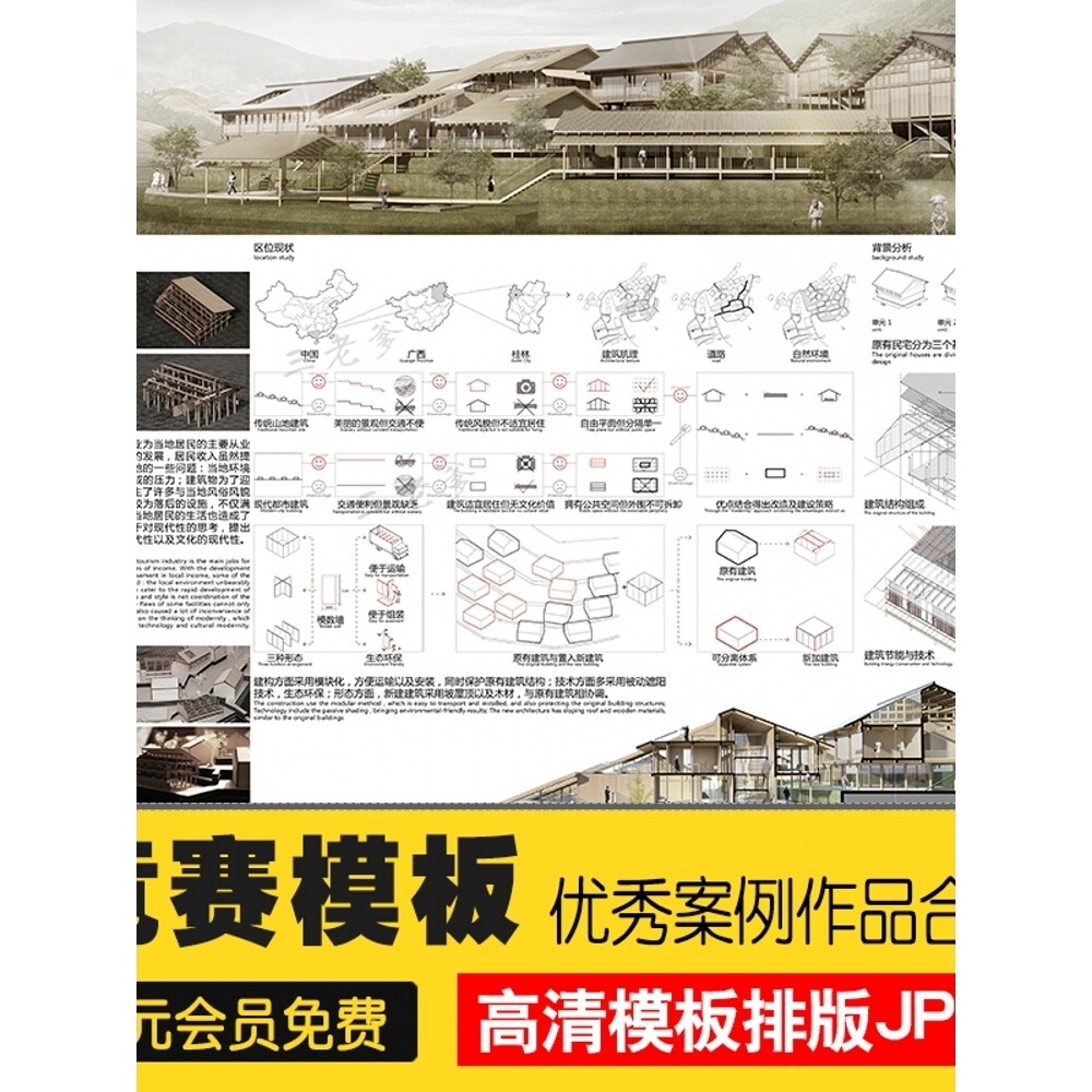 超全建筑竞赛图纸合集 排版参考设计jpg展板资料方案景观素材图库
