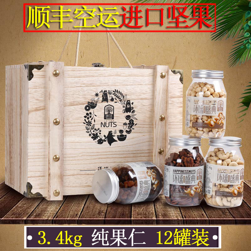 臻味进口坚果仁礼盒环球盛典干果组合大礼包节日商务送礼顺丰包邮|msdalam kategori makanan ringan/Nuts/Specialty, Hickory/Nuts/pemanggangan, lain - dari Buy2taobao.com untuk memberikan perkhidmatan ejen Taobao profesional membeli