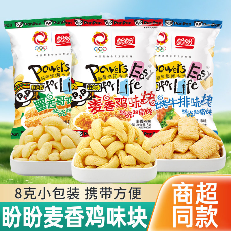 盼盼麦香鸡味块墨西哥鸡味卷小袋膨化薯片零食休闲食品小吃大礼包