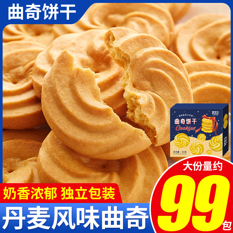 丹麦风味曲奇饼干早餐零食