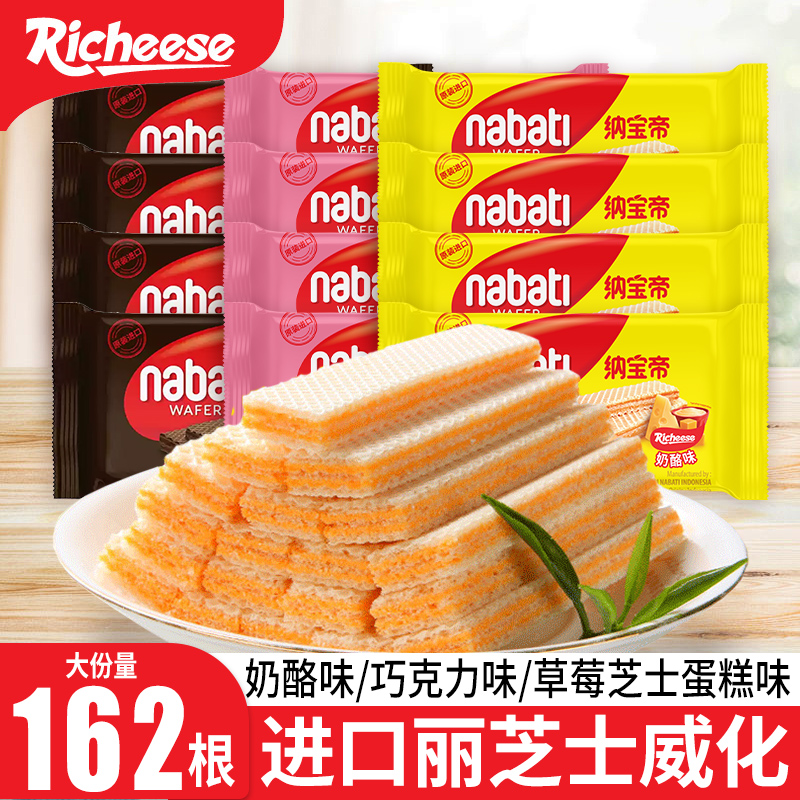 丽芝士威化饼干印尼进口草莓味巧克力味奶酪味解馋休闲零食小吃