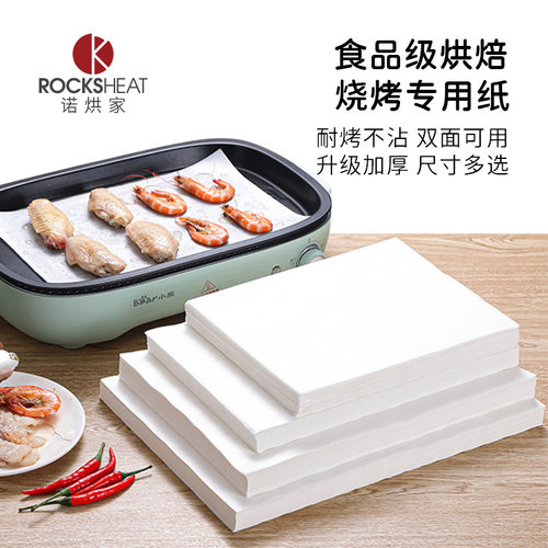 商用食品级硅油纸烤肉纸烧烤烘焙食物吸油纸家用烤箱烤盘烘烤专用