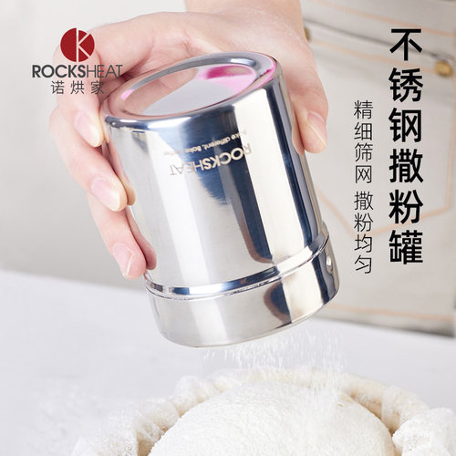 ROCKSHEAT撒粉筒304不锈钢
