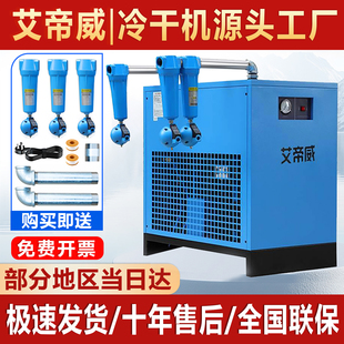 冷干机干燥机永磁变频螺杆机空压机冷冻式压缩空气自动除水机设备