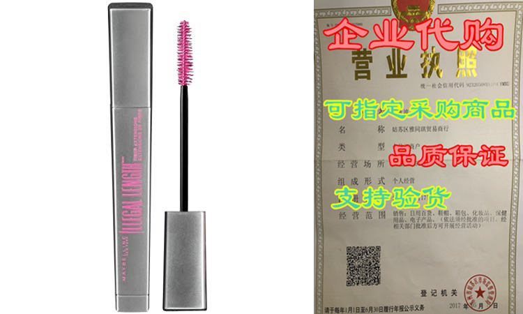 Maybelline New York Illegal Length Fiber Extensions Washablein the 3C Digital Accessories, Electronic components market , Electronic Devices , Diode/LED  category - from Buy2taobao.com to provide professional Taobao agent buy service