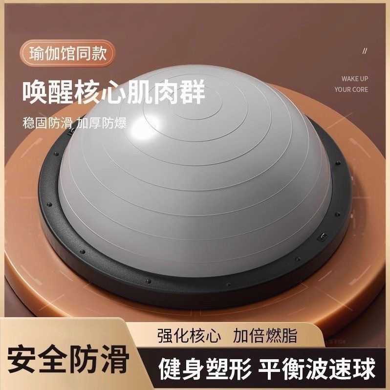 波速球平衡球塑身瑜伽器材半圆瑜伽训练加厚防滑脚踩健身家用健身