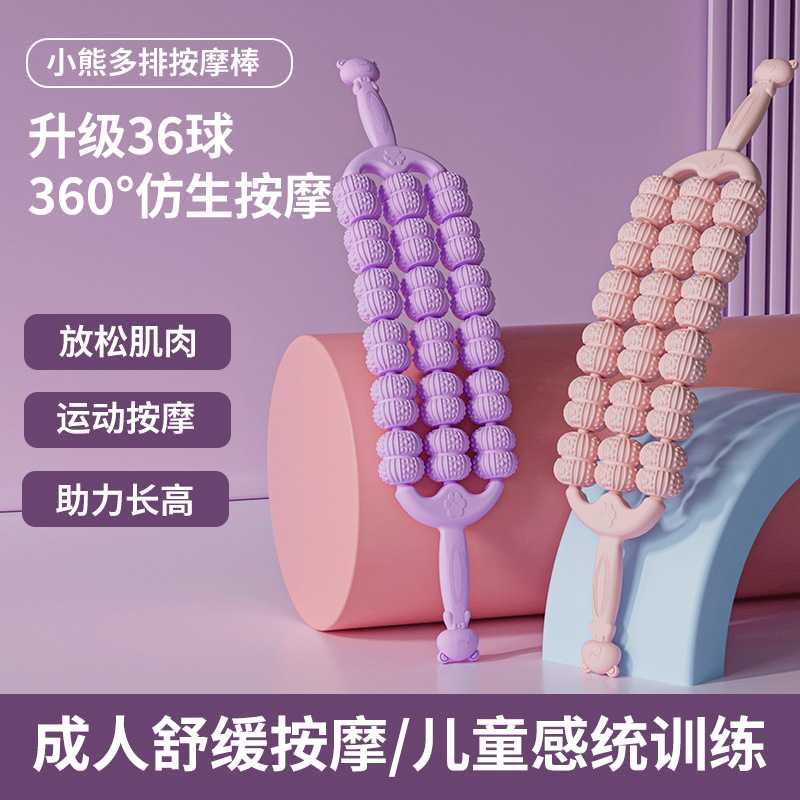 狼牙按摩棒瑜伽舒缓肌肉放松滚轴三排全方位可随意弯曲背部按摩棒