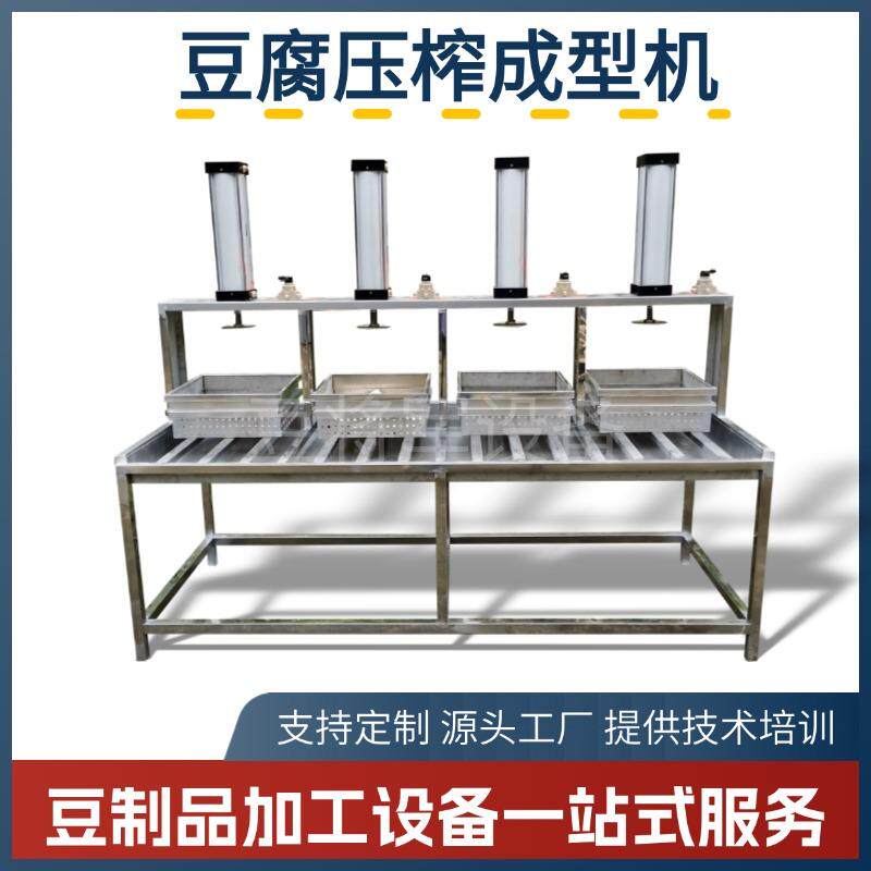 压豆腐机器压榨成型机全自动奶酪豆制品加工设备不锈钢气动压榨机