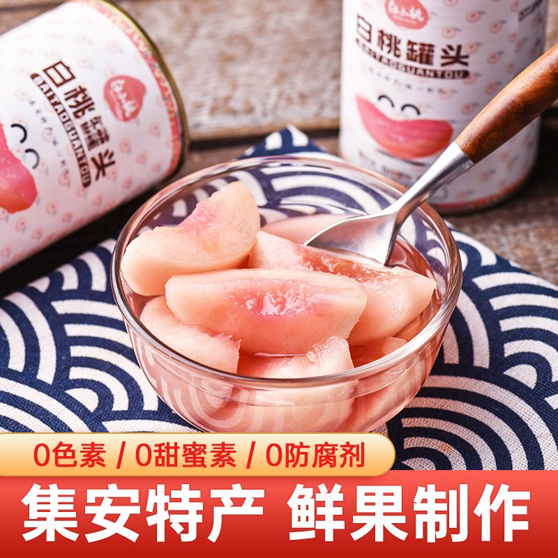 白小桃罐头0添加色素水果罐头