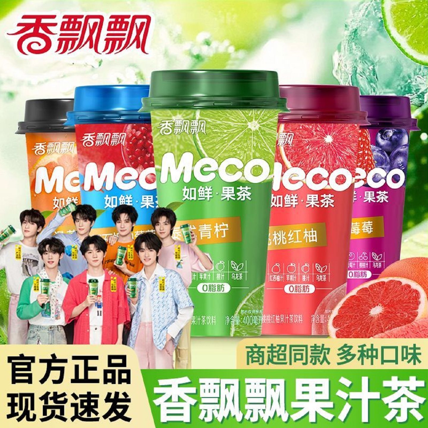 Meco果汁茶真茶真果汁8杯装