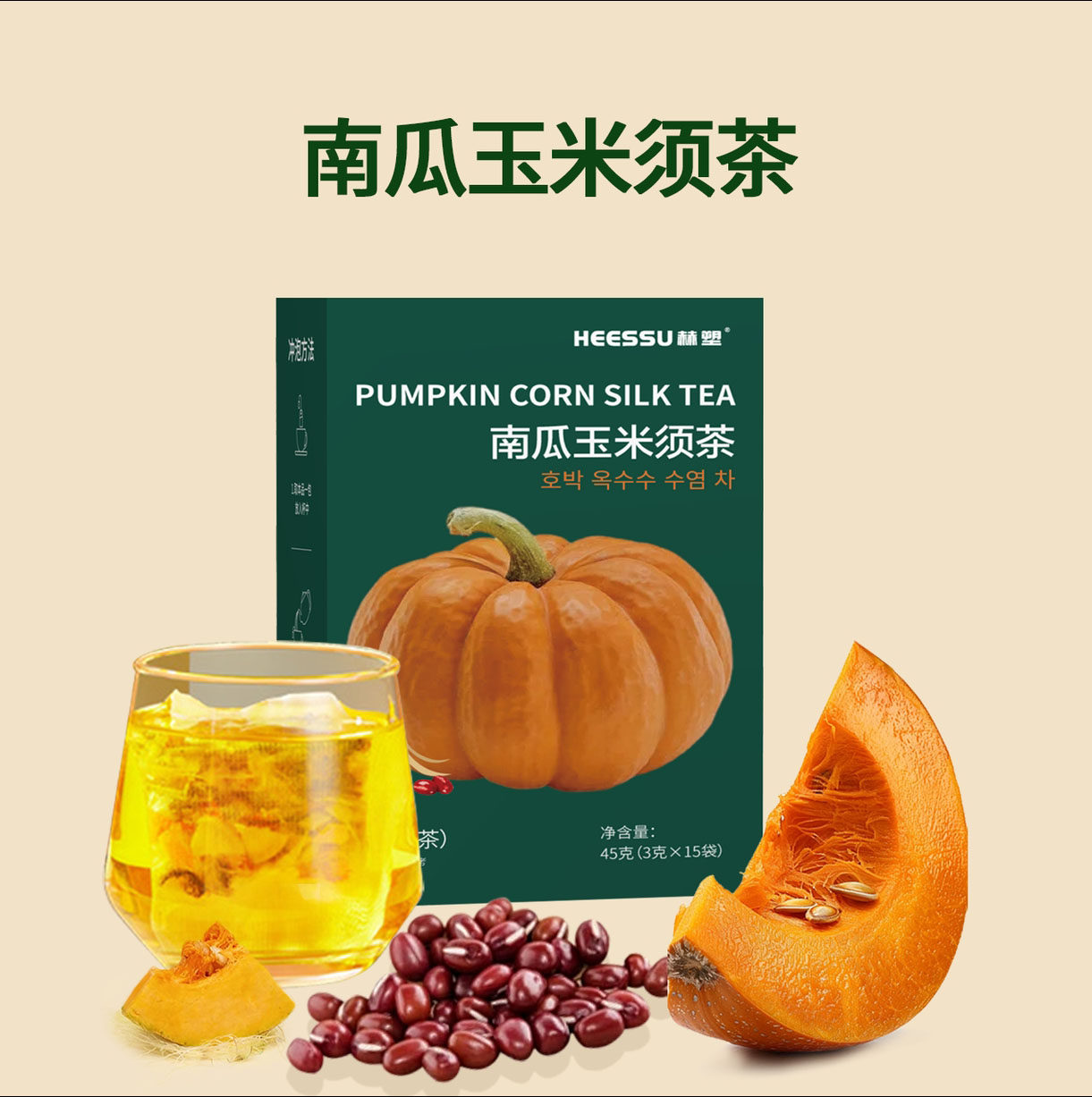 【45g*3盒】南瓜红豆玉米须茶