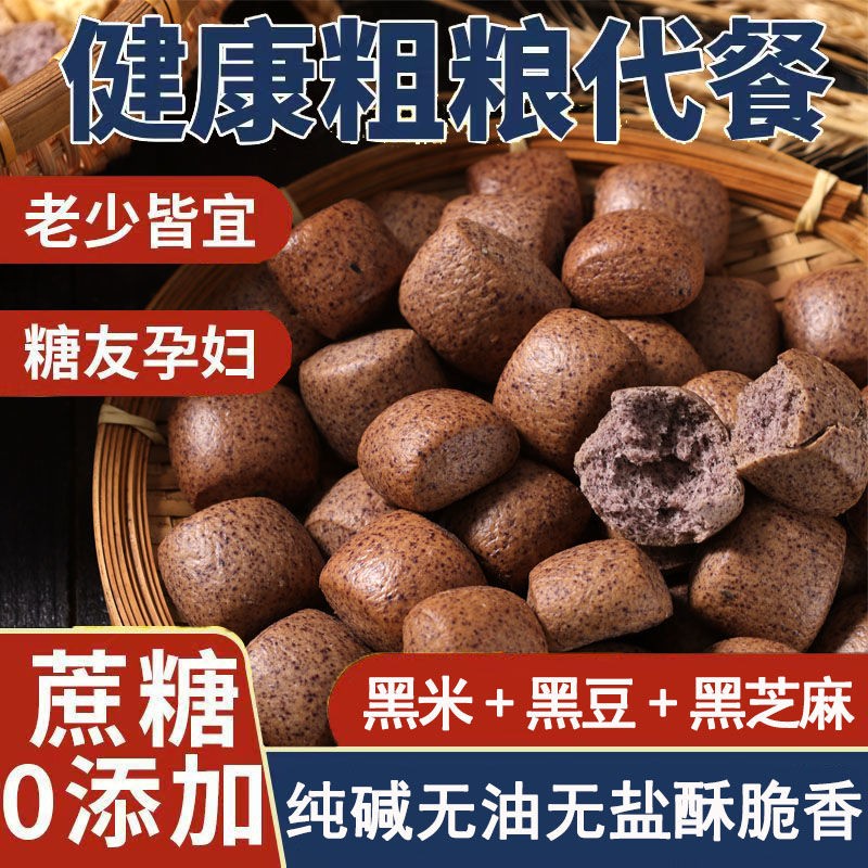 【2kg】4口味粗粮烤馍低脂0蔗糖