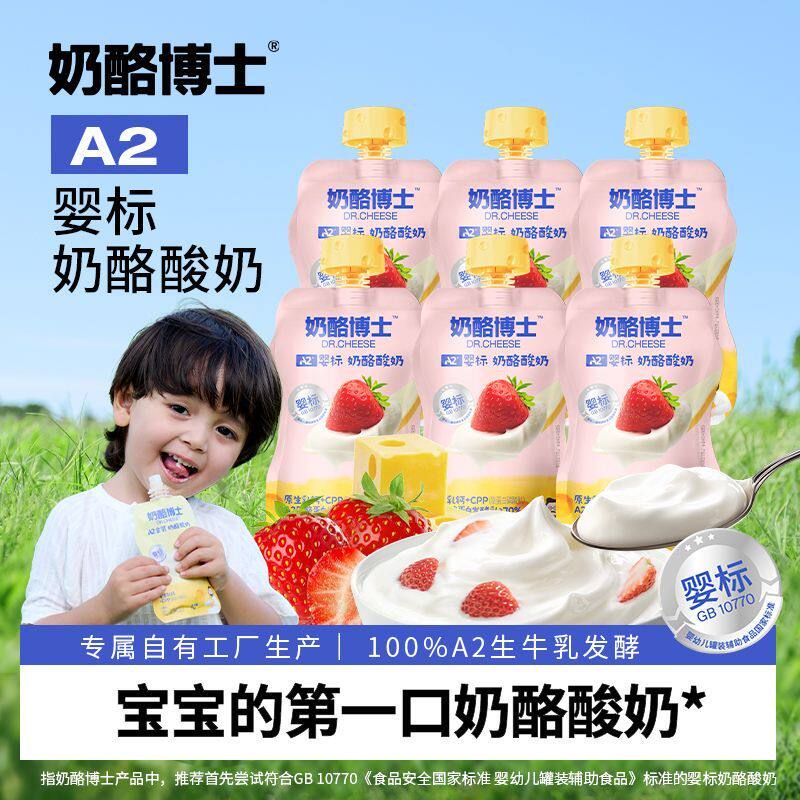 奶酪博士A2婴儿酸奶天然水果儿童酸奶婴标宝宝零食a2酸奶奶酪
